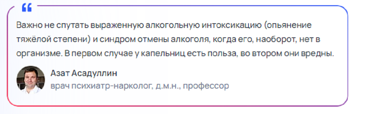 Что в составе похмельных капельниц и почему они не выводят из запоя | Вывод из запоя.инфо