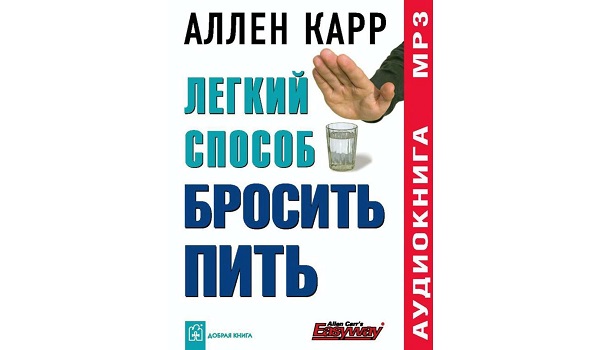 Серия «"Легкий способ" Аллена Карра»