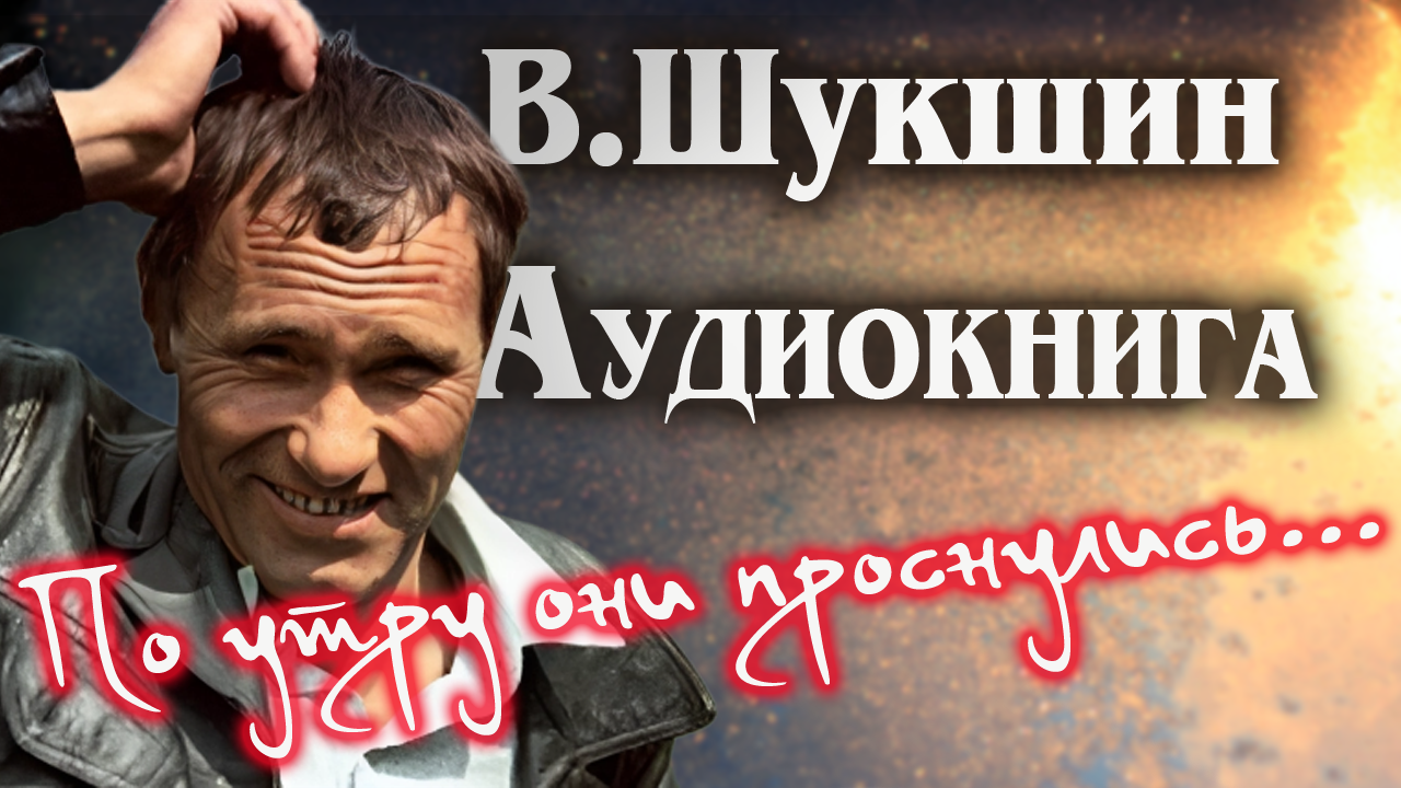 Фильм «А поутру они проснулись» 2003 | Вывод из запоя.инфо